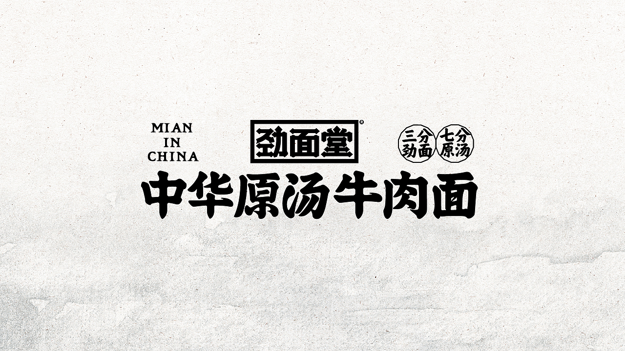 劲面堂 | 做一个真正的好面之徒(图ZMzEwMzc0MDUy) - 品牌 - 站酷设计师远东一条龙原创素材 - 站酷ZCOOL