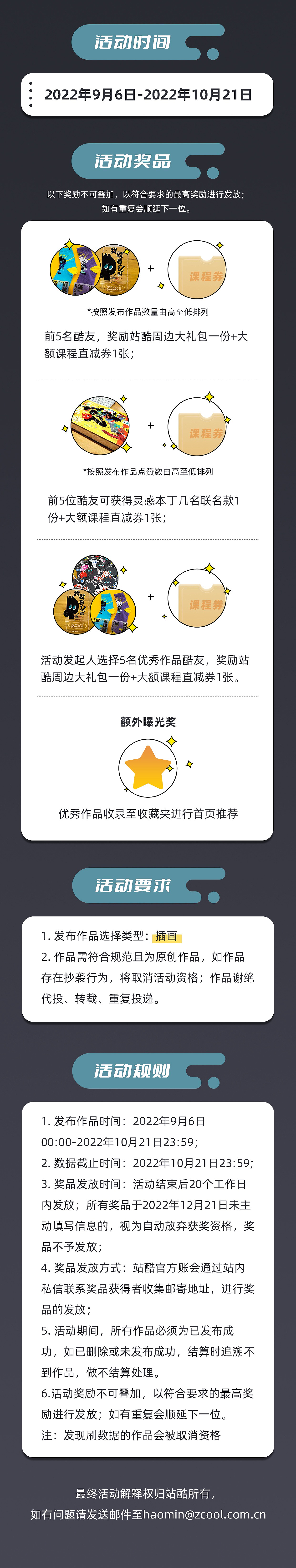 晒出你的代表作活动详细规则（图ZMzE0OTE0MjQ0） - 商业插画 - 站酷设计师站酷活动原创素材 - 站酷ZCOOL
