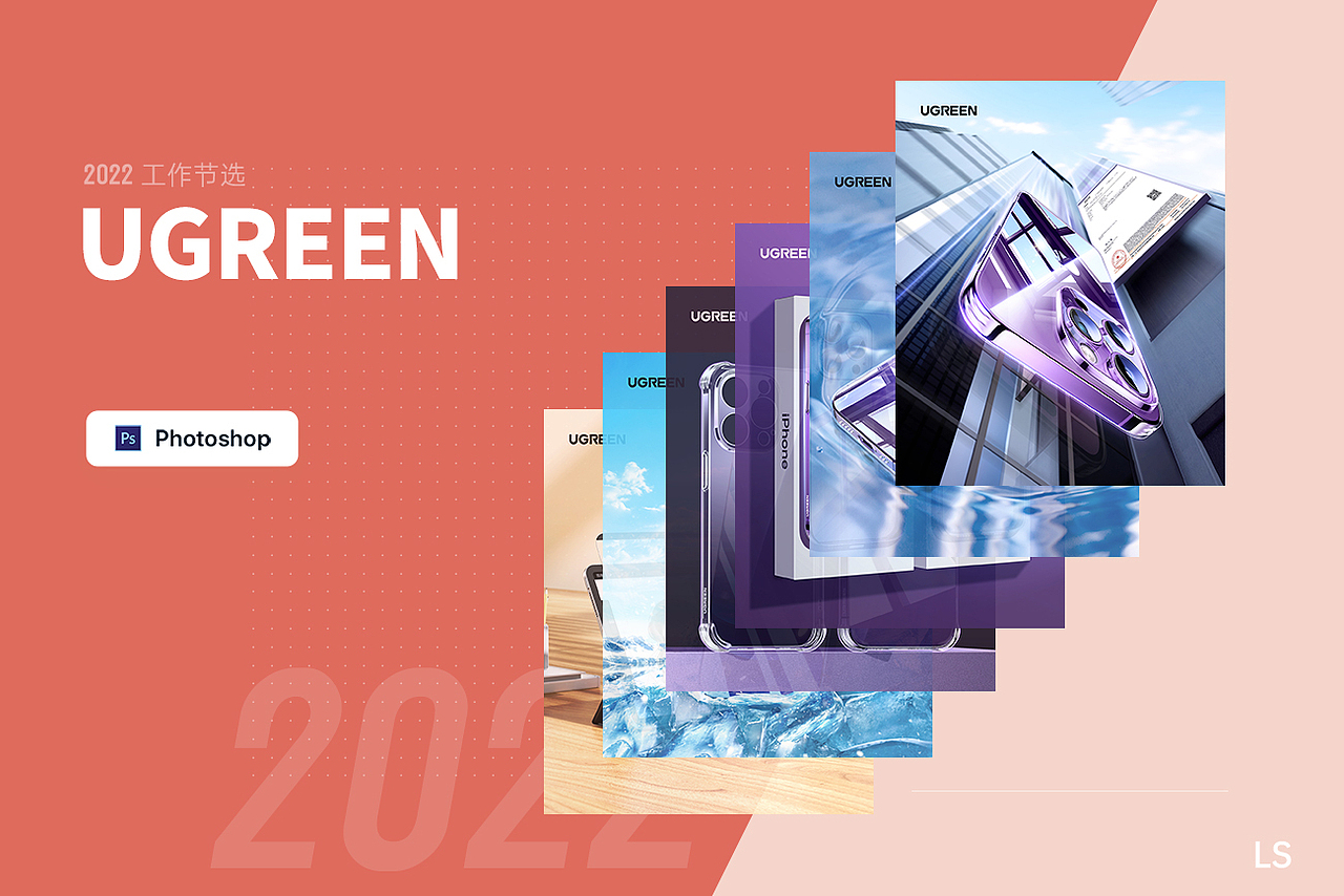 UGREEN-2022总结-作品节选（图ZMzI3ODkxMTQ0） - 海报 - 站酷设计师Jack松原创素材 - 站酷ZCOOL
