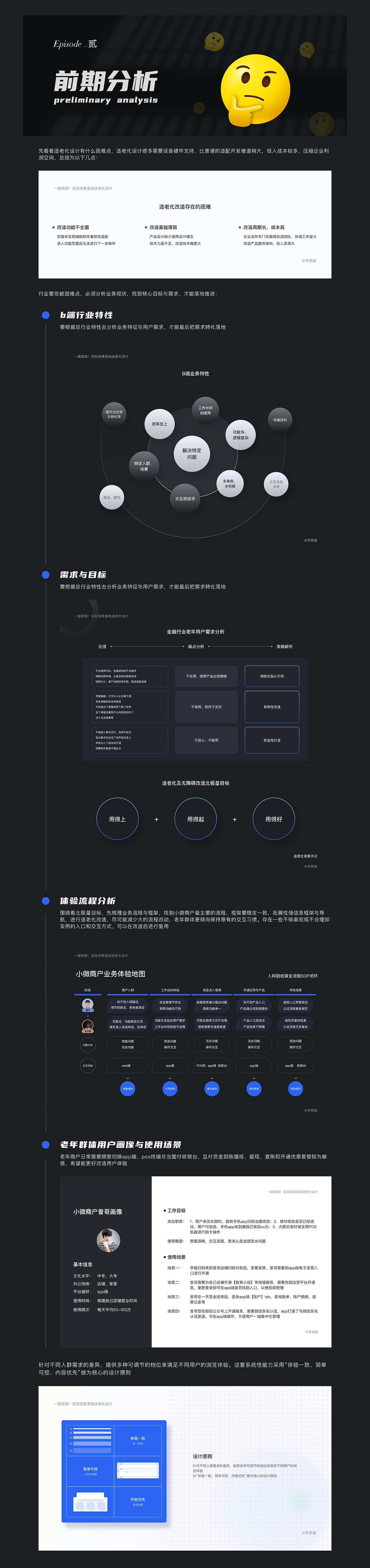 一篇就够！实际场景落地适老化设计（图ZMzAwNTA1MDEy） - 交互/UE - 站酷设计师苹果媛原创素材 - 站酷ZCOOL