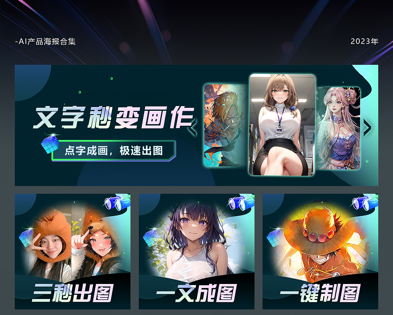 【AI app】海报合集-2023（图ZMzY1MTUzMzUy） - 海报 - 站酷设计师邓胤原创素材 - 站酷ZCOOL