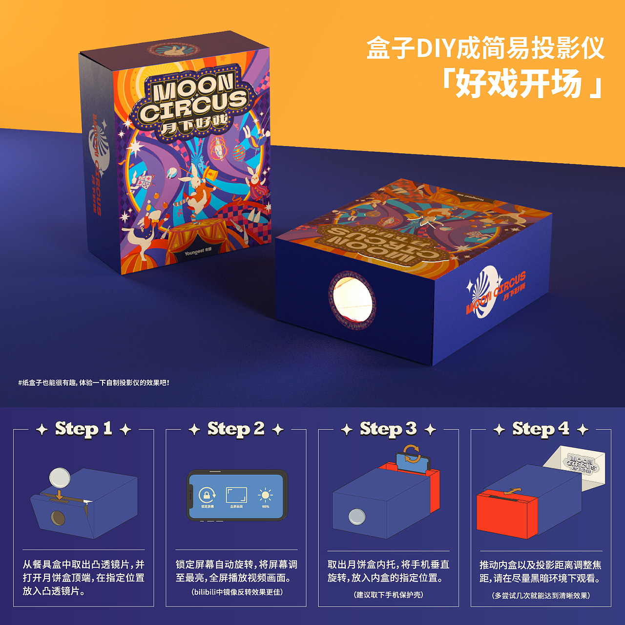 中秋礼盒 |「2022月下好戏 MOON CIRCUS」(图ZMzEwMTM1Nzky) - 包装 - 站酷设计师有關Youngest原创素材 - 站酷ZCOOL