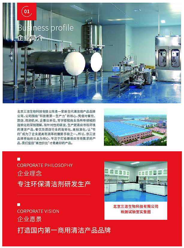 京三洁手册（图ZMzM4NDA2MzIw） - 宣传物料 - 站酷设计师塔米615原创素材 - 站酷ZCOOL