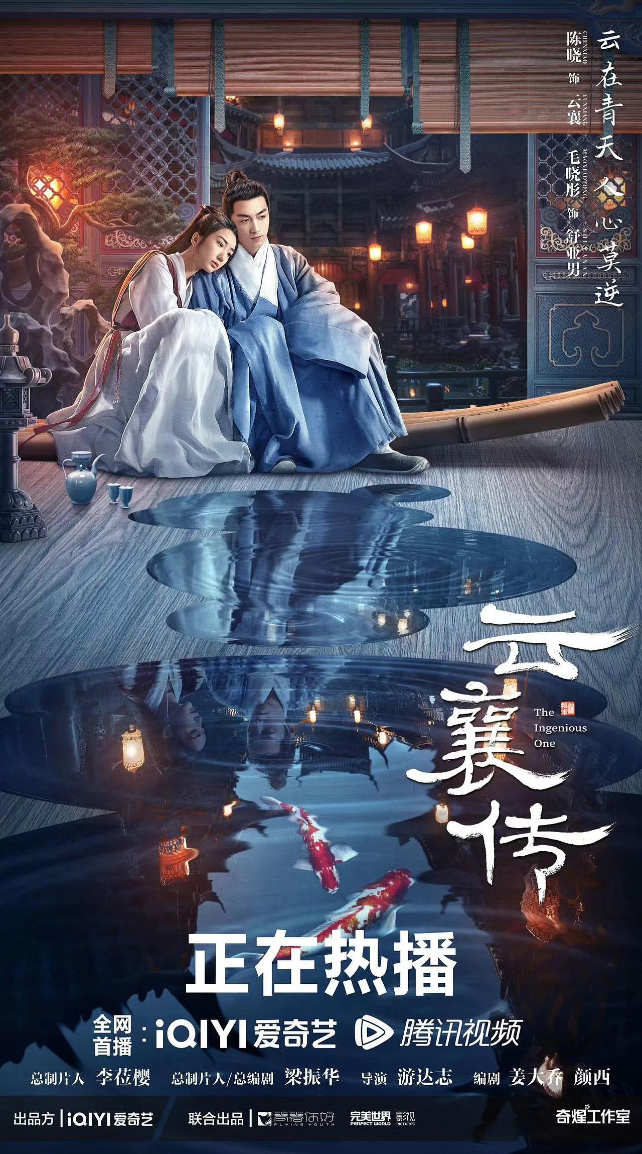 《云襄传》X知知 电视剧海报