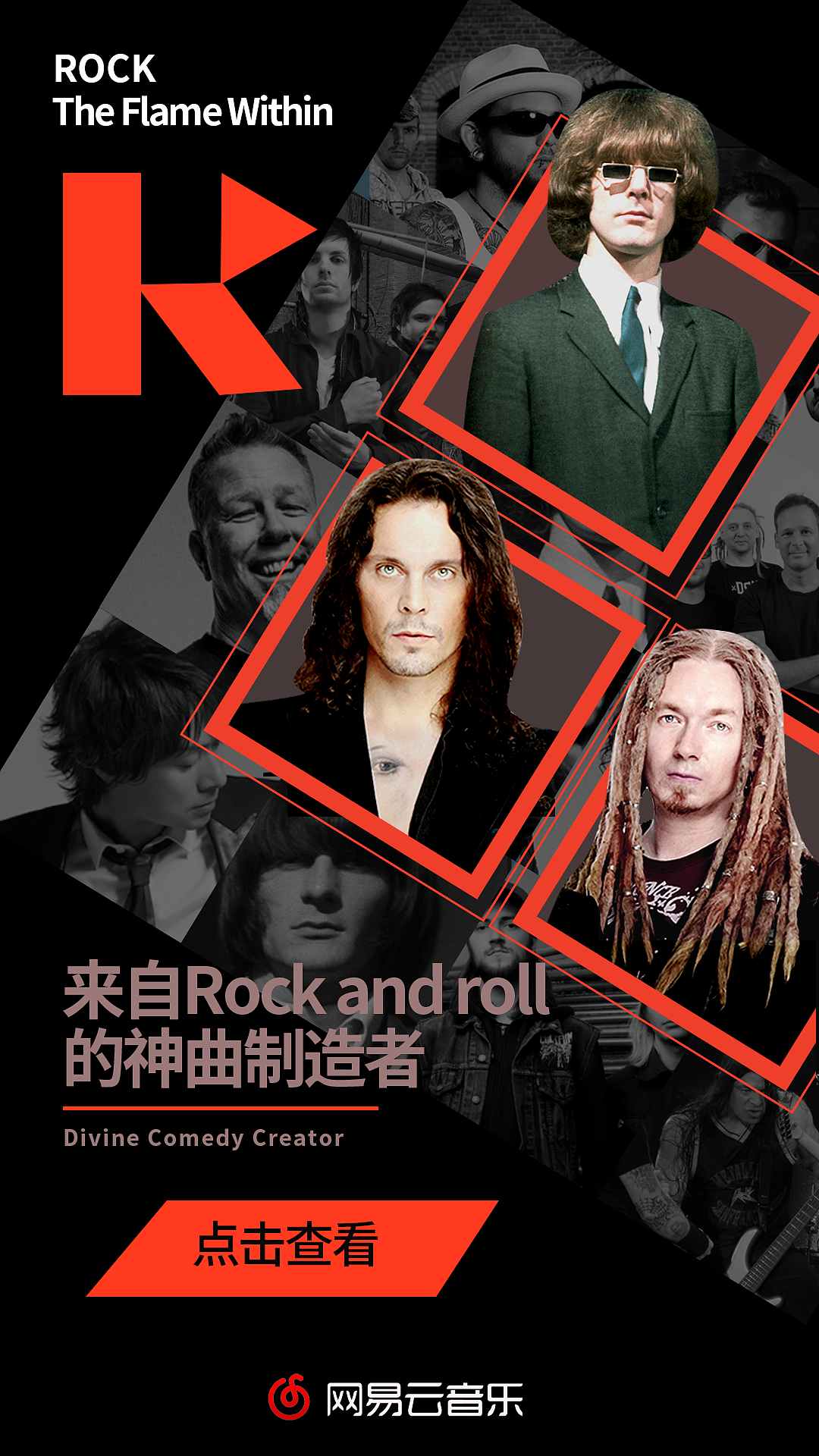 运营海报设计-摇滚音乐