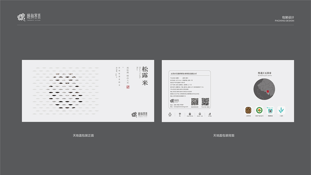 松露米包装设计（图ZMzU2ODEzNTQ4） - 包装 - 站酷设计师卟叽卟叽原创素材 - 站酷ZCOOL