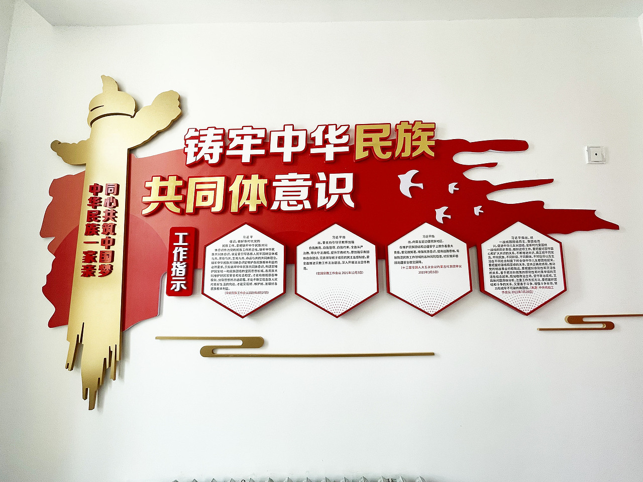 统战联络站党建文化、民族团结文化（图ZMzQzODc5Mjg0） - 展陈设计 - 站酷设计师李桃桃桃原创素材 - 站酷ZCOOL