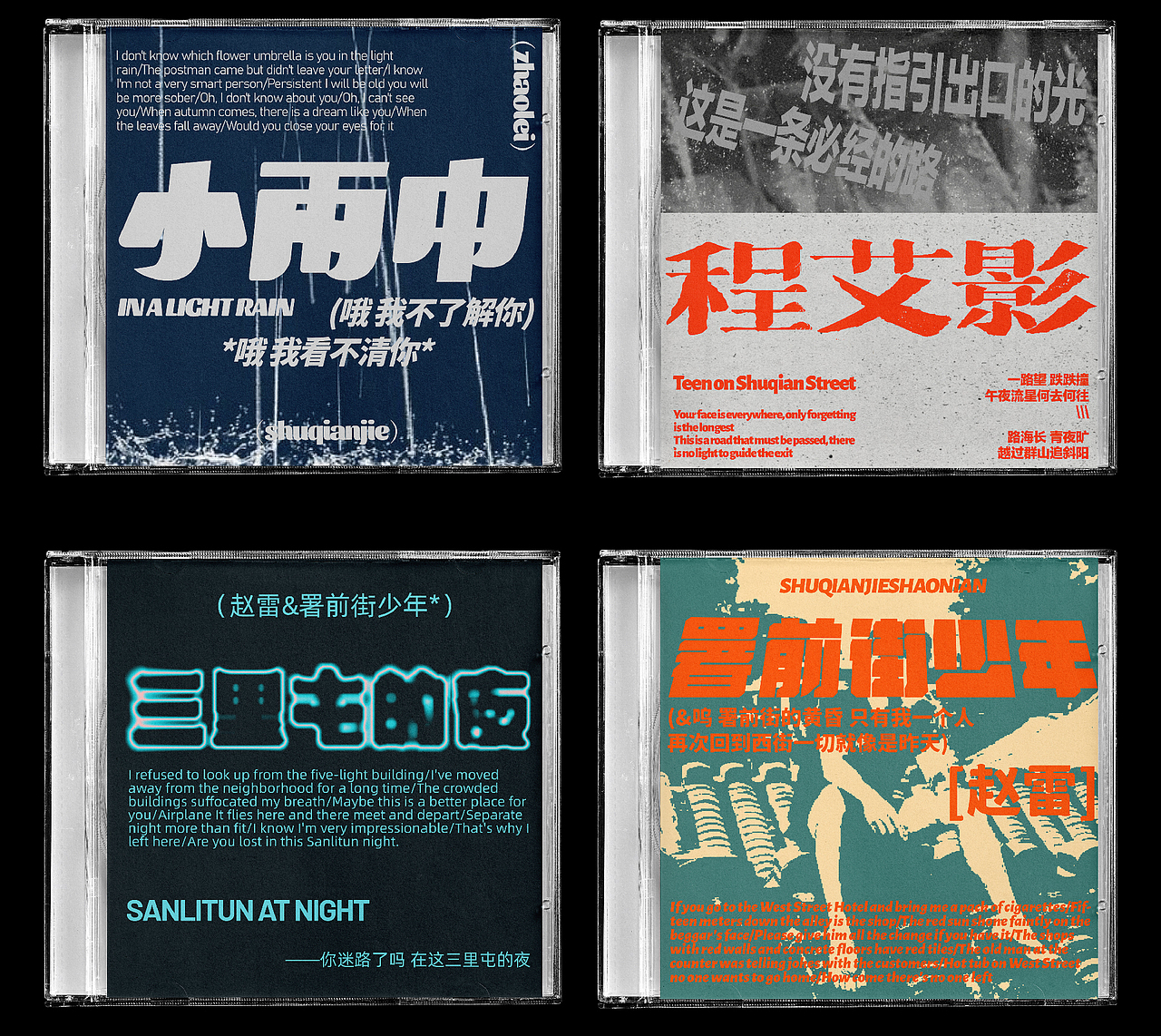 2022-2023 | 部分歌曲字体与版式| Font | Typography(图ZMzI4MzEyOTMy) - 字体/字形 - 站酷设计师木子LIDesign原创素材 - 站酷ZCOOL