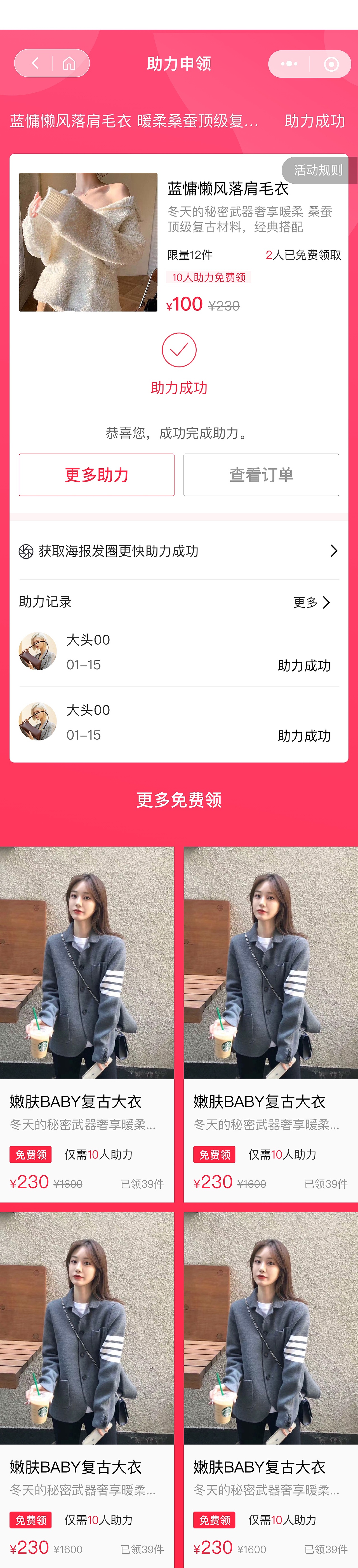 助力送 免费领取UI