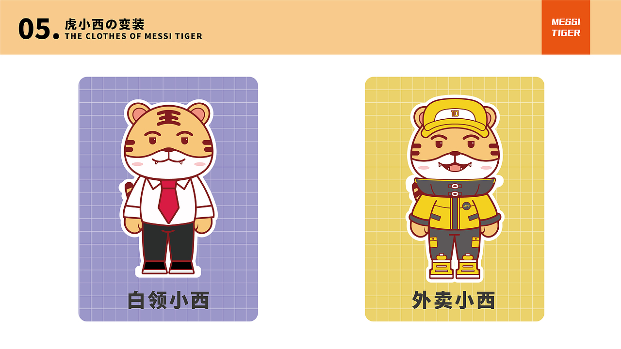 虎小西IP设计（图ZMzIxMTI1MzM2） - IP形象 - 站酷设计师大駿原创素材 - 站酷ZCOOL