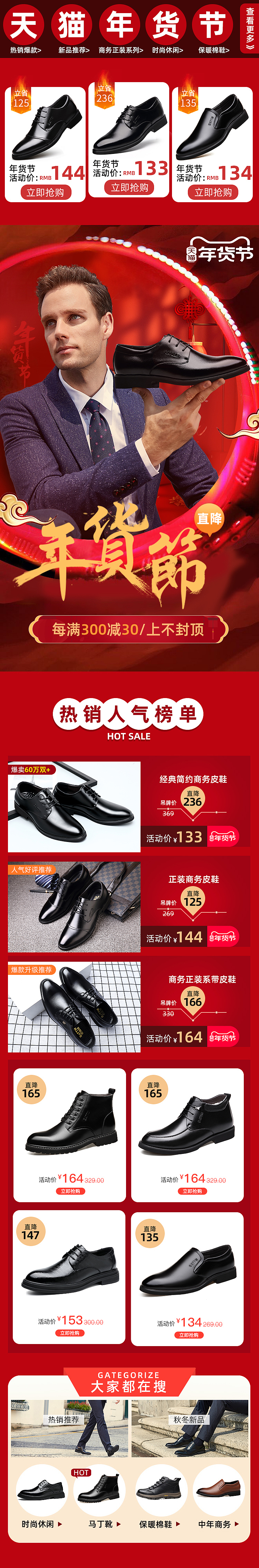 红色页面合集,年货节,新年狂欢~