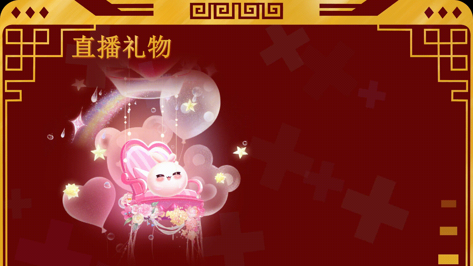 至今为止制作的部分直播礼物动效作品