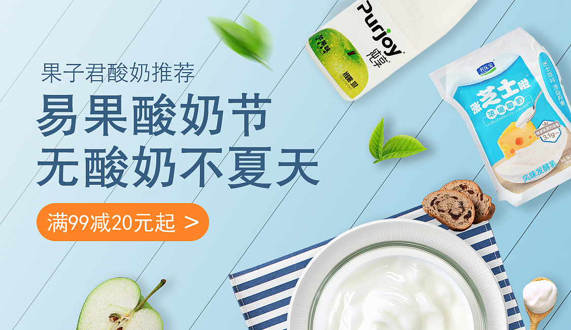 酸奶海报