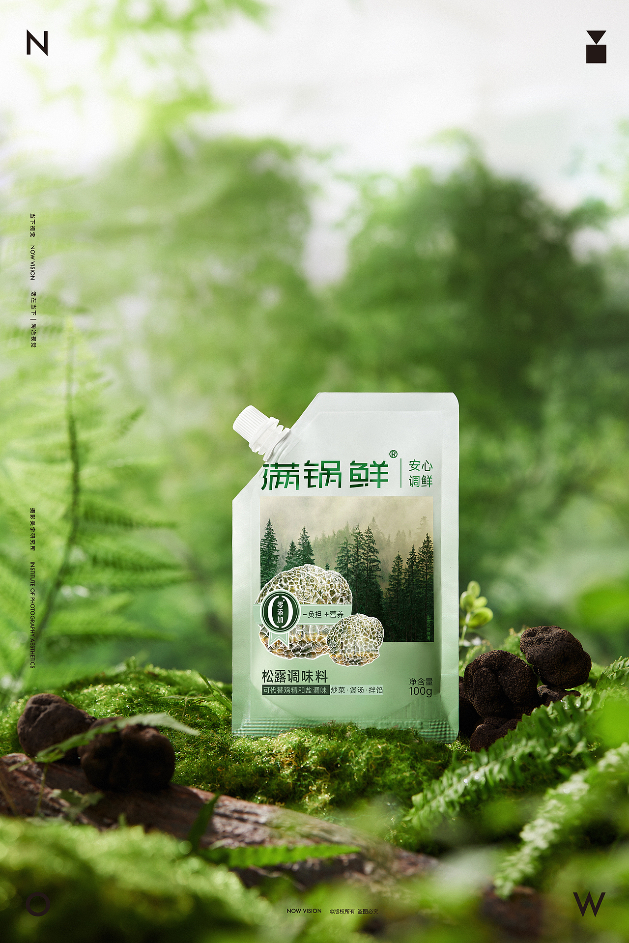 满锅鲜—松露调味品