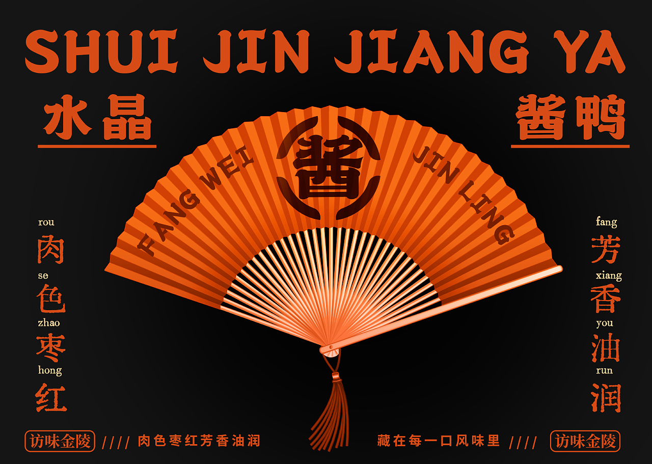 水晶酱鸭包装设计（图ZMzI5NjczNzQw） - 包装 - 站酷设计师一诉空间品牌设计原创素材 - 站酷ZCOOL