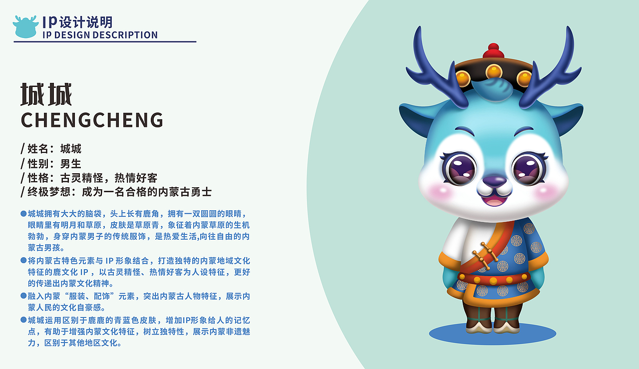 内蒙古包头市旅游IP形象打造