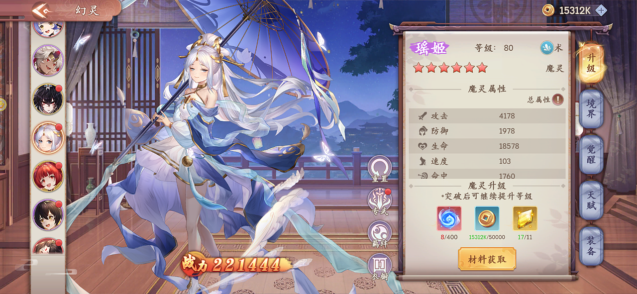 GUI-《幻灵师》-幻灵卡牌养成系统(旧)