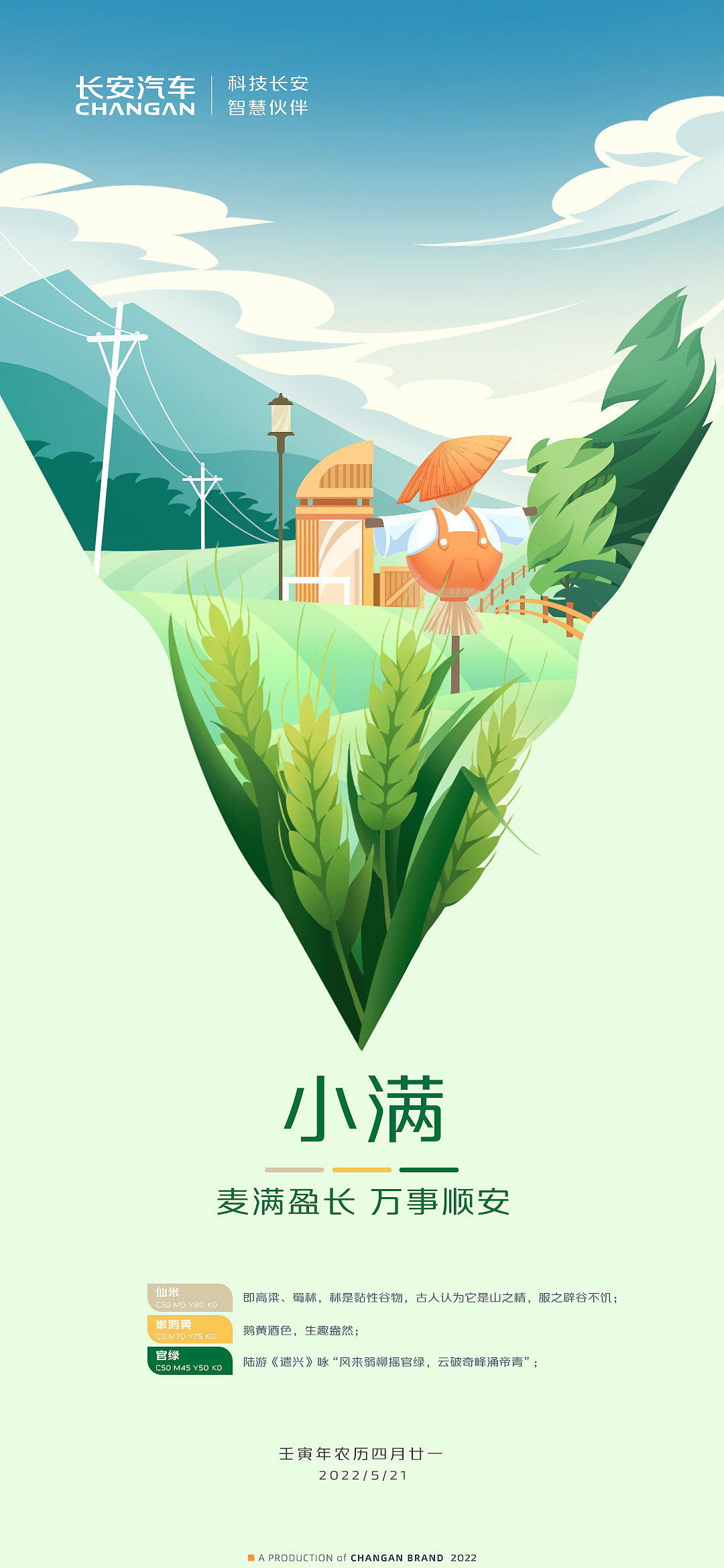 长安集团2022年度 二十四节气插画海报（图ZMzI2MDQzMTc2） - 商业插画 - 站酷设计师老鬼一勾原创素材 - 站酷ZCOOL