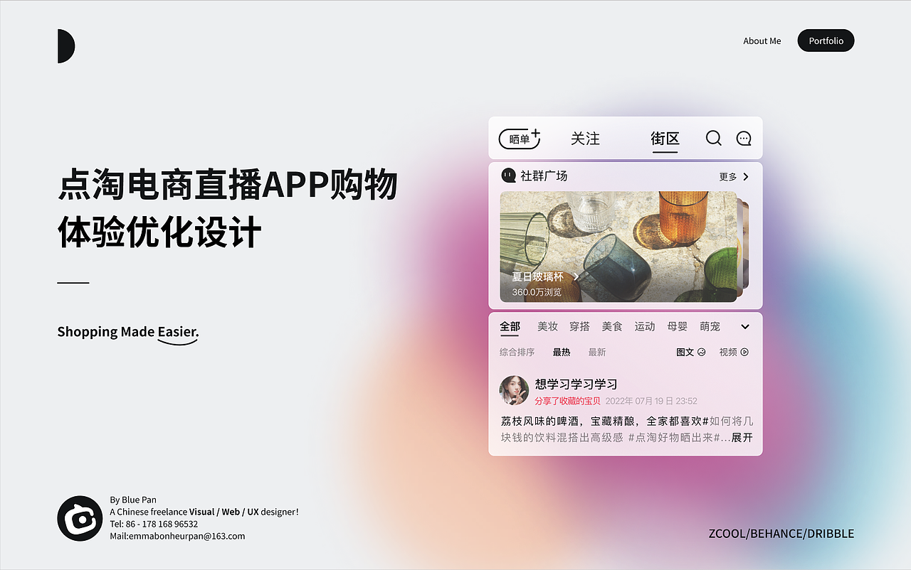 点淘电商直播APP购物体验优化设计（图ZMzExNDE3Mzc2） - APP界面 - 站酷设计师BluePan2000原创素材 - 站酷ZCOOL