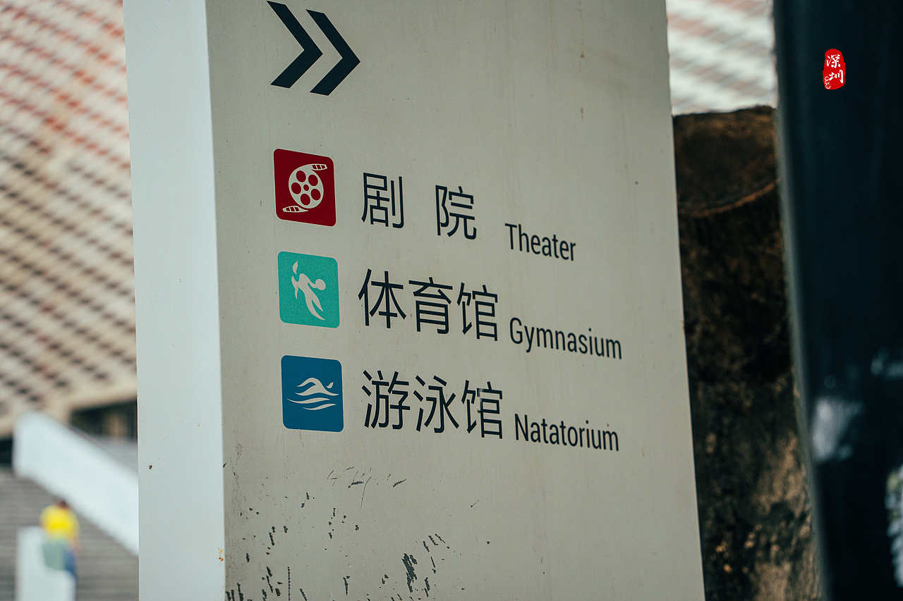 旅行摄影·深圳行(都市篇)（图ZMzM1OTU3MTA4） - 人文/纪实摄影 - 站酷设计师一晨同学原创素材 - 站酷ZCOOL