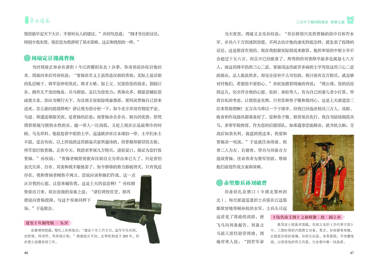 图说资治通鉴4-内页