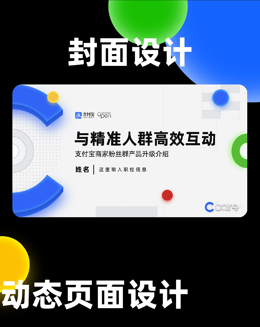 支付宝·2023合作伙伴大会Keynote设计（图ZMzUwODEyNjE2） - PPT/Keynote - 站酷设计师1248Design原创素材 - 站酷ZCOOL