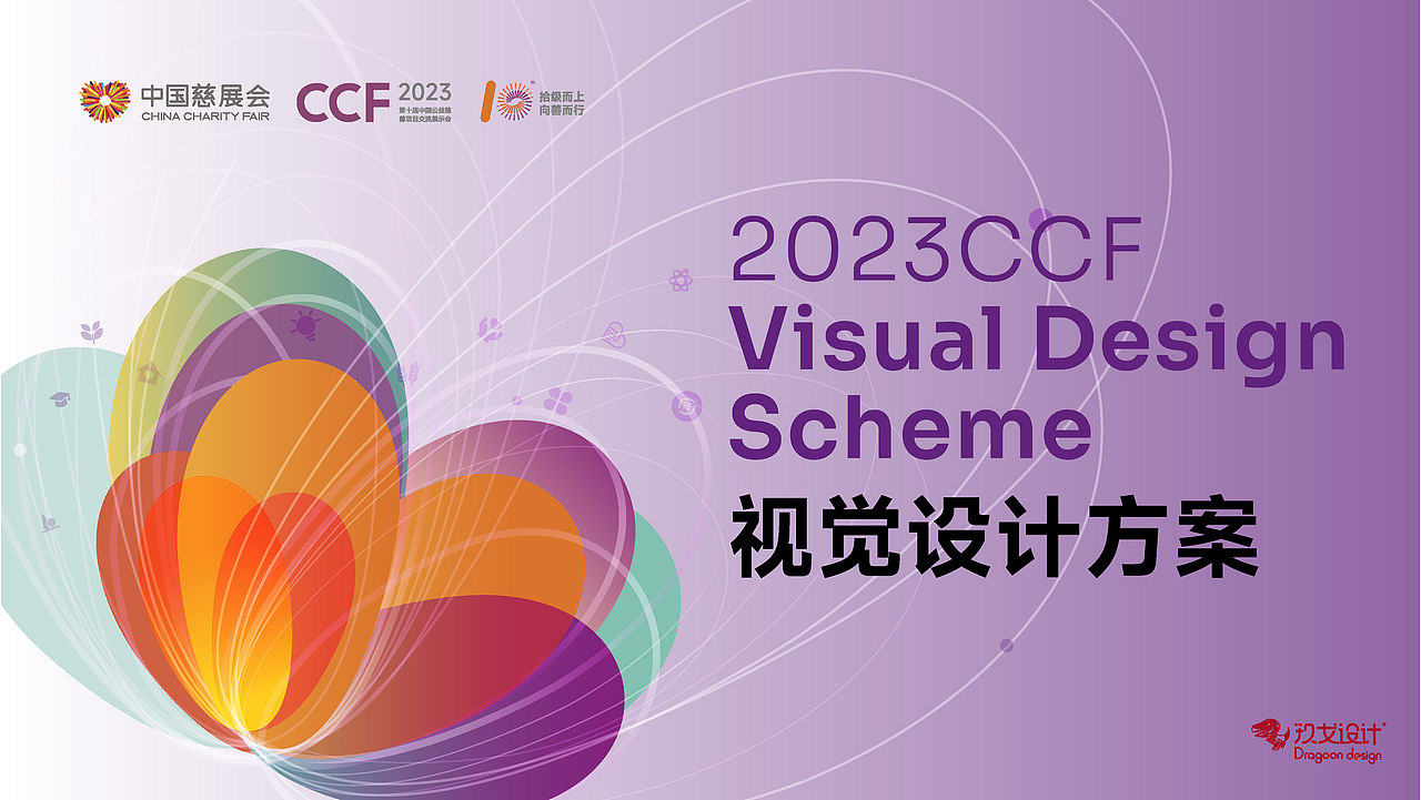 中国慈展会视觉设计提案（图ZMzQ0OTY2MjU2） - 海报 - 站酷设计师kevin4990836原创素材 - 站酷ZCOOL
