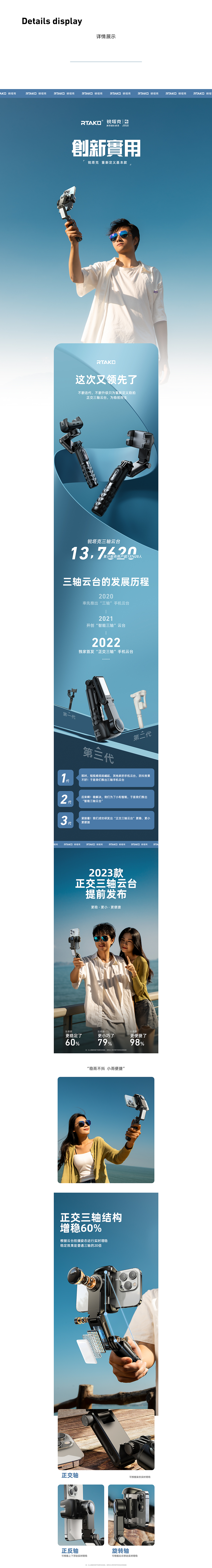 锐塔克支架类目【三轴云台】（图ZMzI1OTE3MDY4） - 电商 - 站酷设计师Cool宇轩原创素材 - 站酷ZCOOL