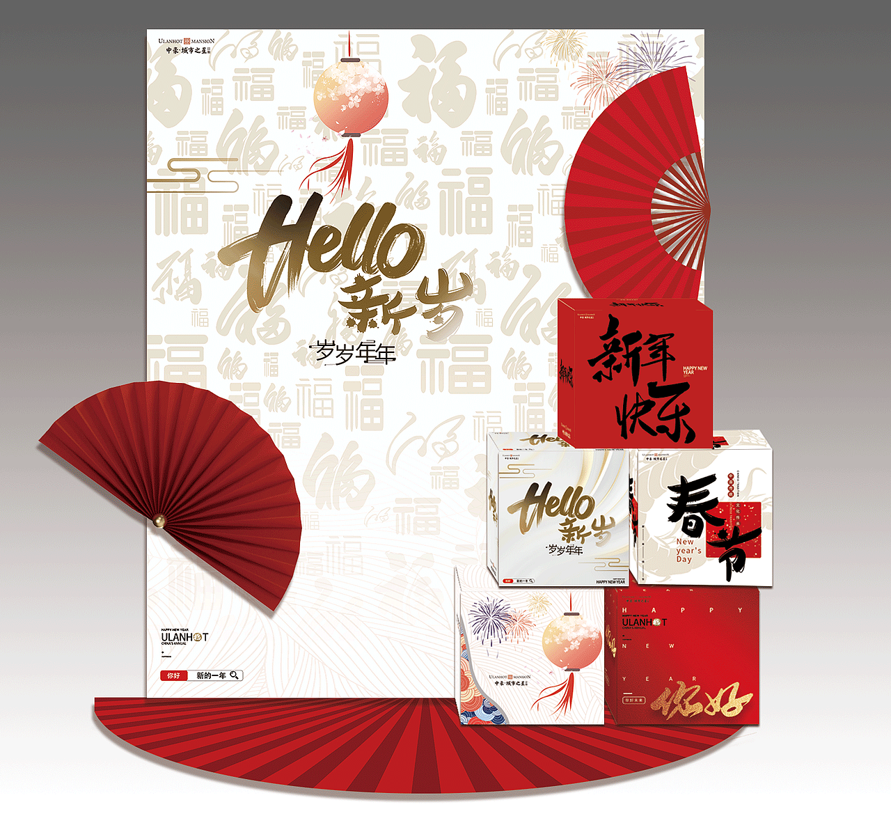 售楼处新年堆头 案场布置