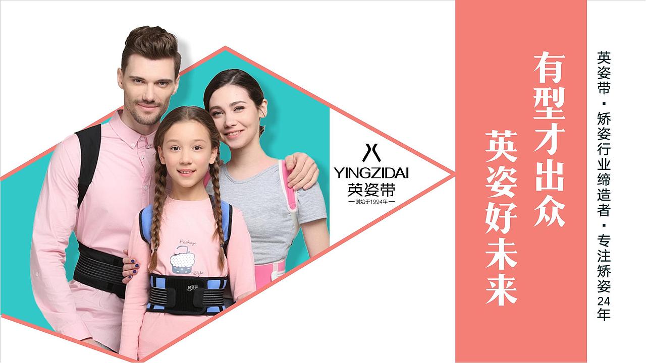 英姿带品牌介绍PPT