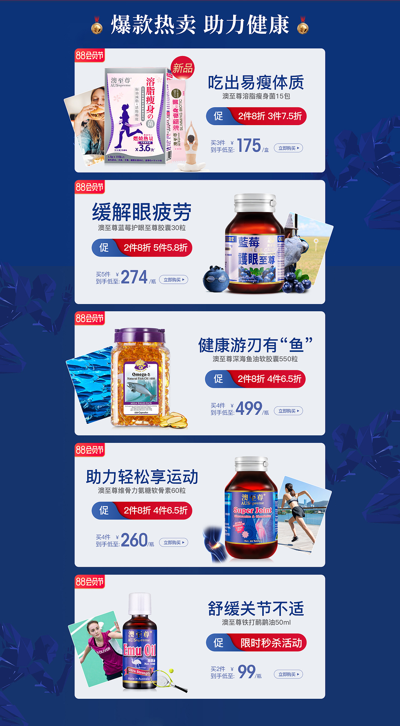 天猫淘宝保健品88会员日活动页面