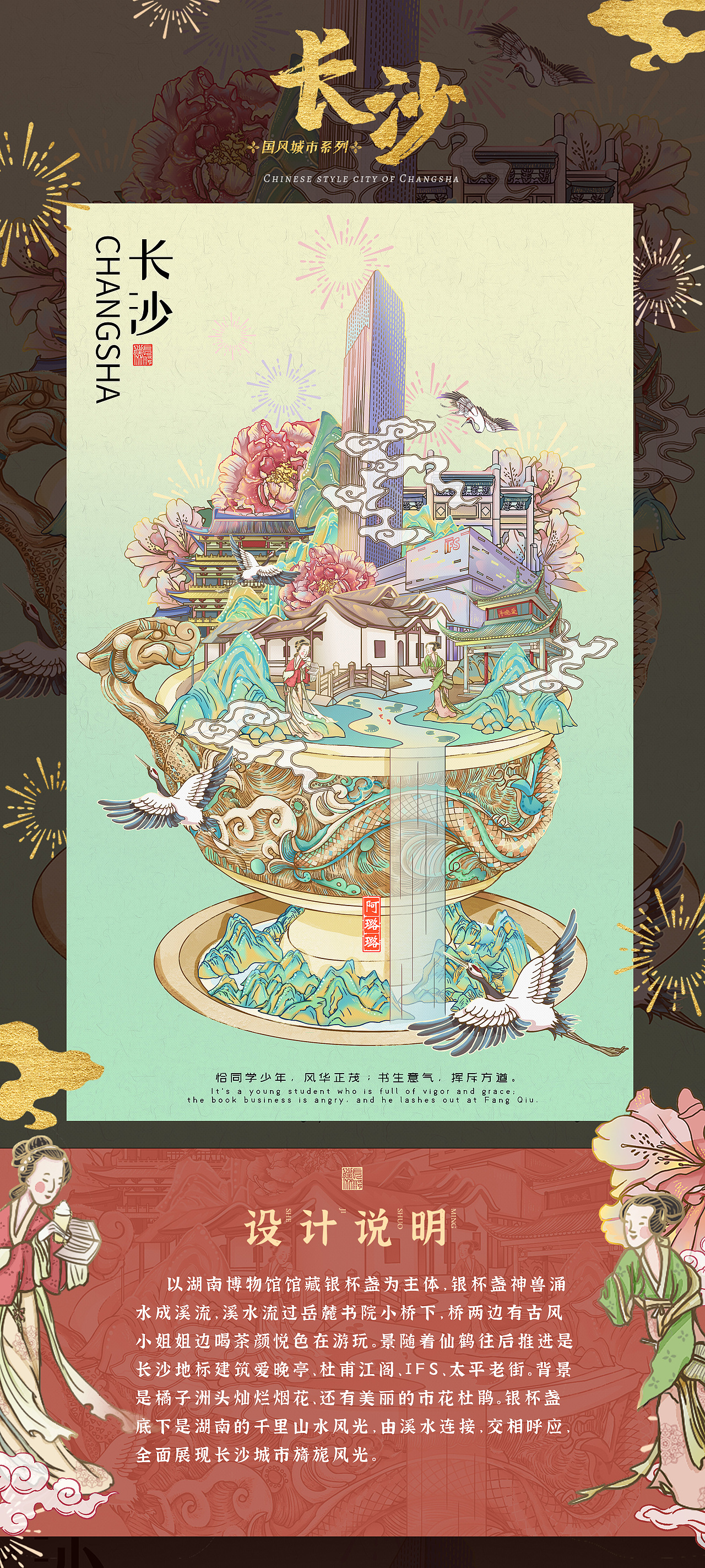 城市曲线之美之长沙风华（图ZMzI2Mzc0ODgw） - 商业插画 - 站酷设计师阿璐璐ALULU原创素材 - 站酷ZCOOL