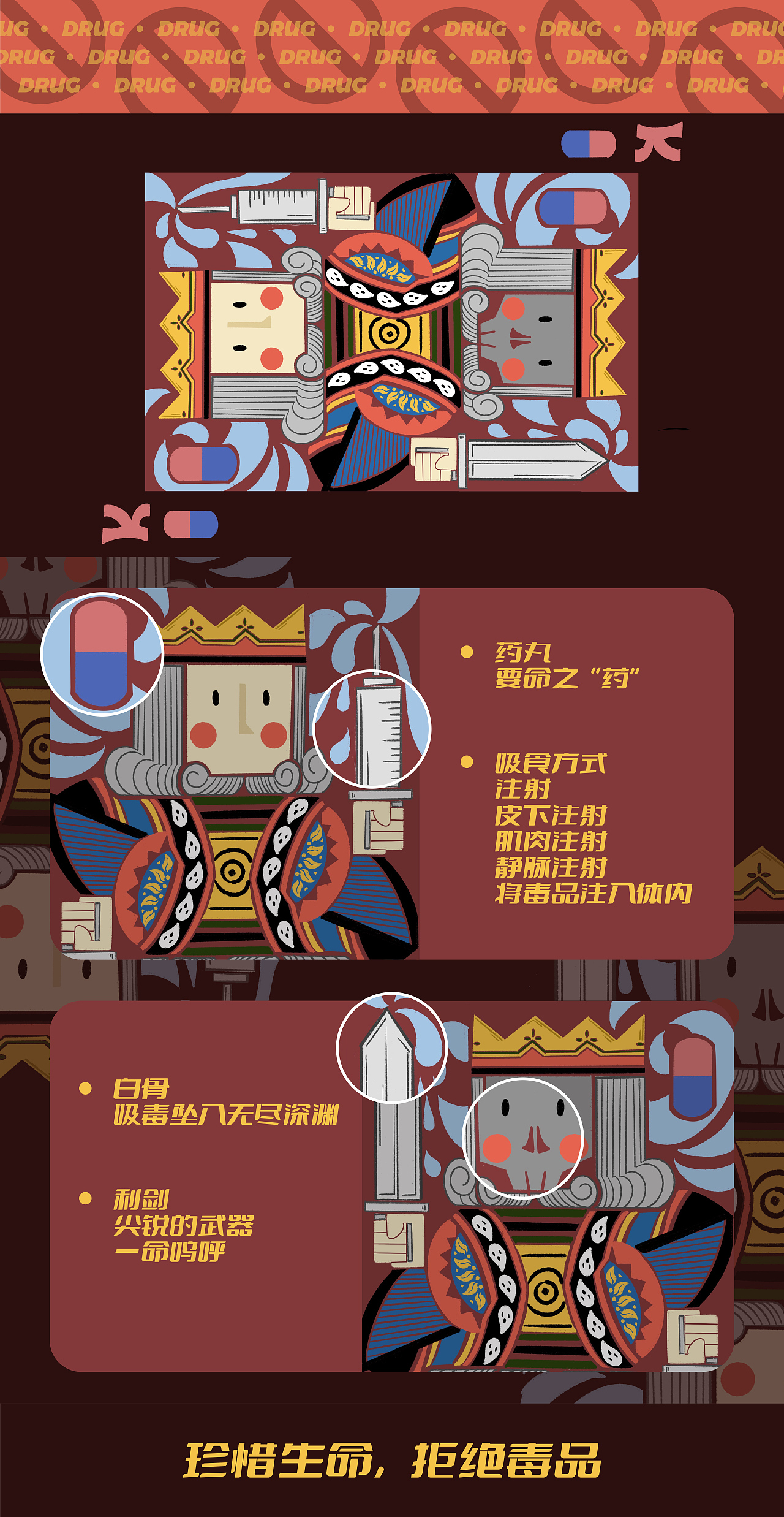 禁毒插画｜扑克人生（图ZMzQxMzYyNDky） - 商业插画 - 站酷设计师犬犬黑不黑原创素材 - 站酷ZCOOL