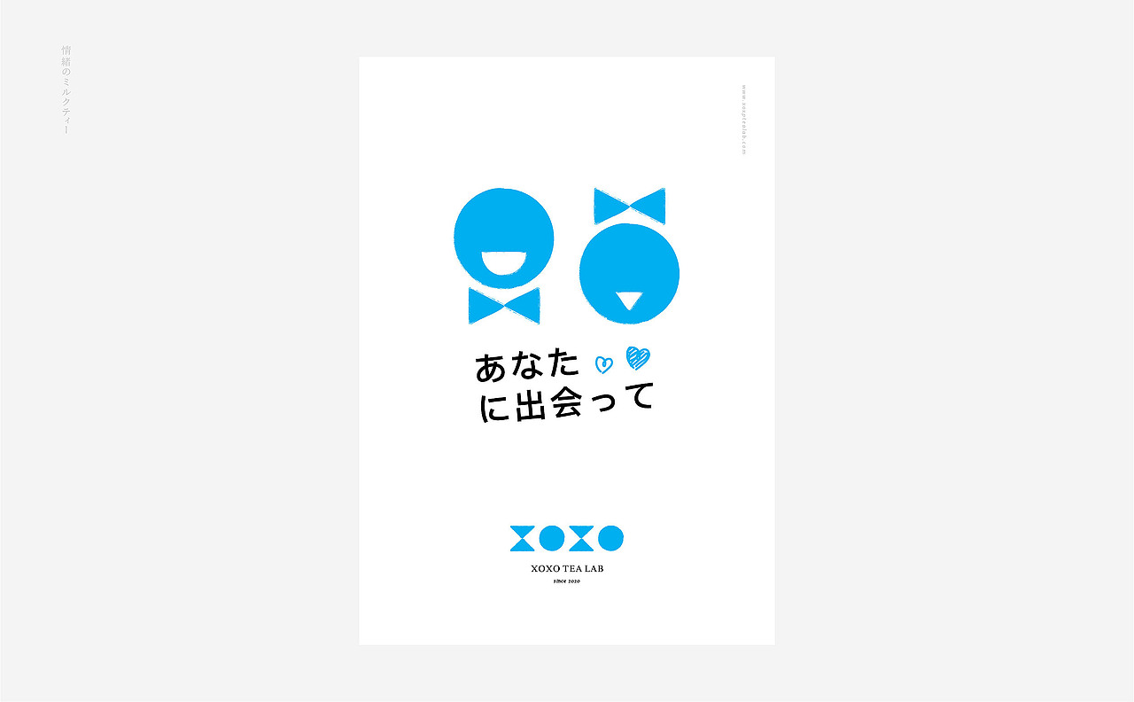 XOXO TEA LAB | ABD案例(图ZMzA2MTcyMjY0) - 品牌 - 站酷设计师ABD品牌策略设计原创素材 - 站酷ZCOOL