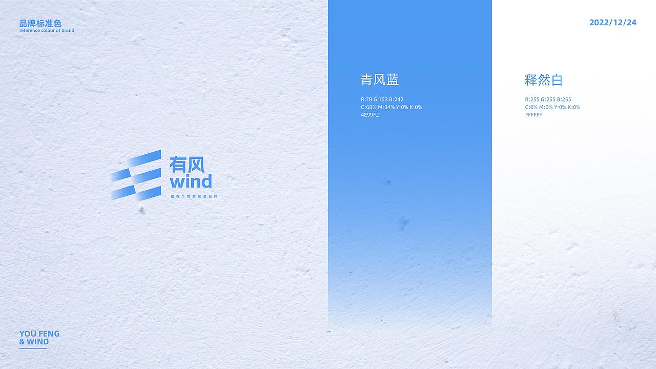 有风服饰品牌提案