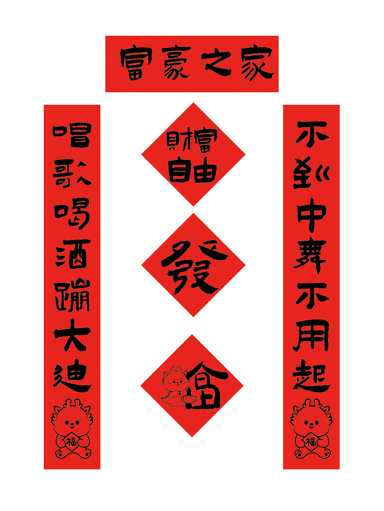 小飞龙年对联春联迷你对联手机对联车贴插画设计门贴（图ZMzU1NTQxNjI4） - 商业插画 - 站酷设计师阿茹生肖IP原创素材 - 站酷ZCOOL