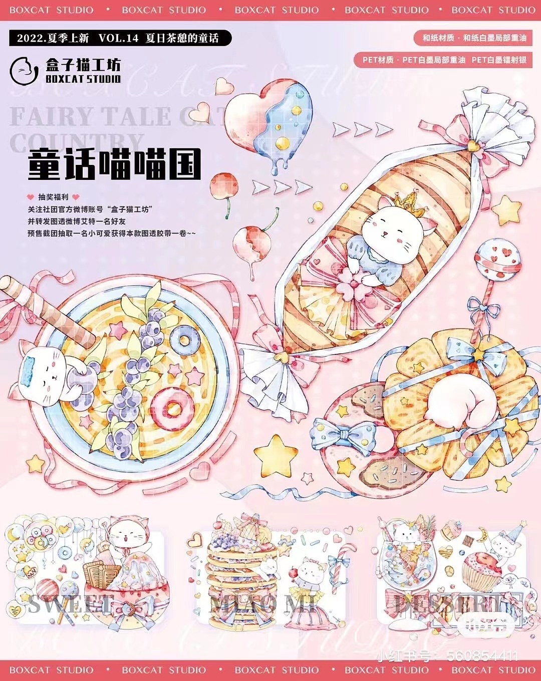 童话喵喵国——盒子猫工坊