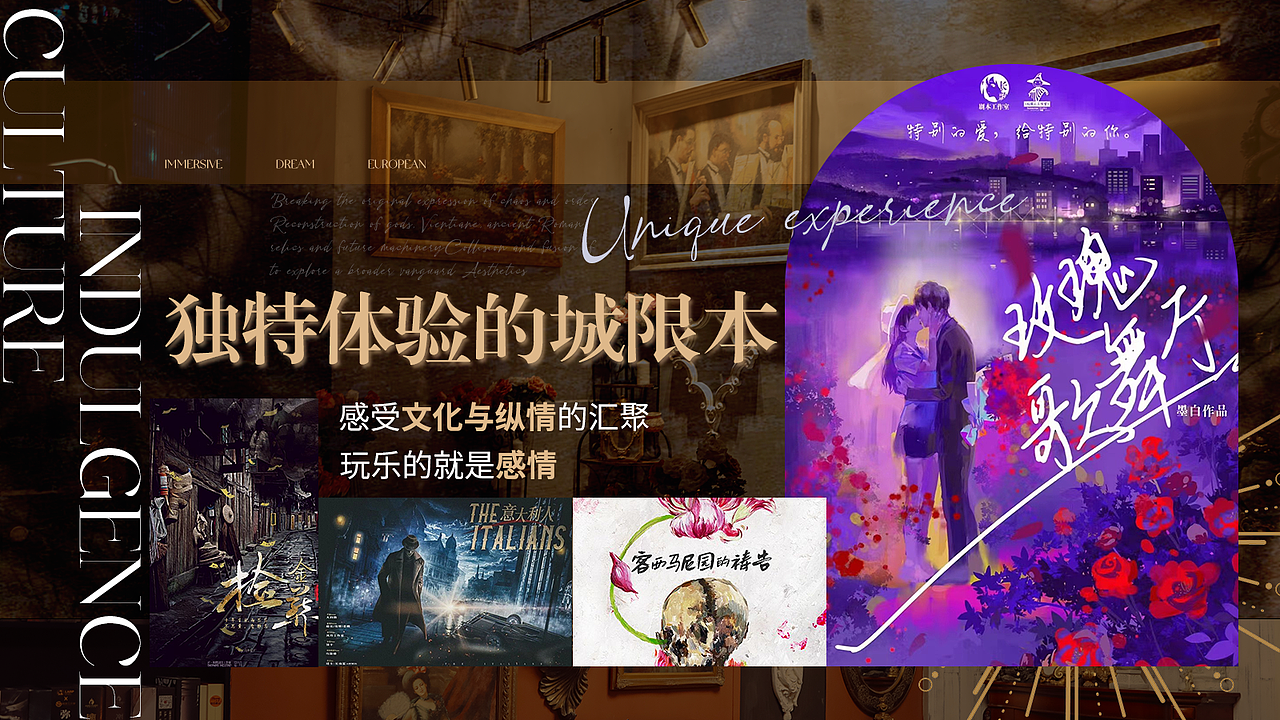 美团点评剧本杀店铺装修