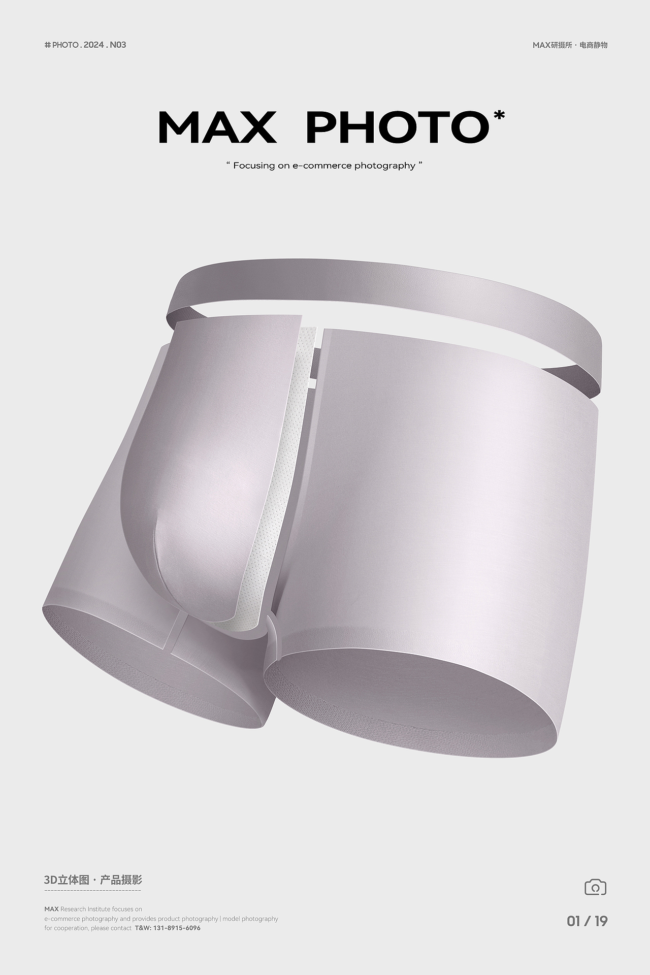 3D白底图 | MAX内裤立体图 服装静物 产品拍摄（图ZMzYwNDE1NTI0） - 产品摄影 - 站酷设计师MAX研摄所原创素材 - 站酷ZCOOL