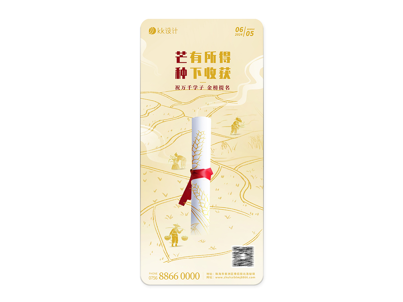 芒种节气海报设计 | 24节气 | 风吹麦浪 · 芒种已至（图ZMzY5OTQzNzY0） - 海报 - 站酷设计师kk来设计原创素材 - 站酷ZCOOL