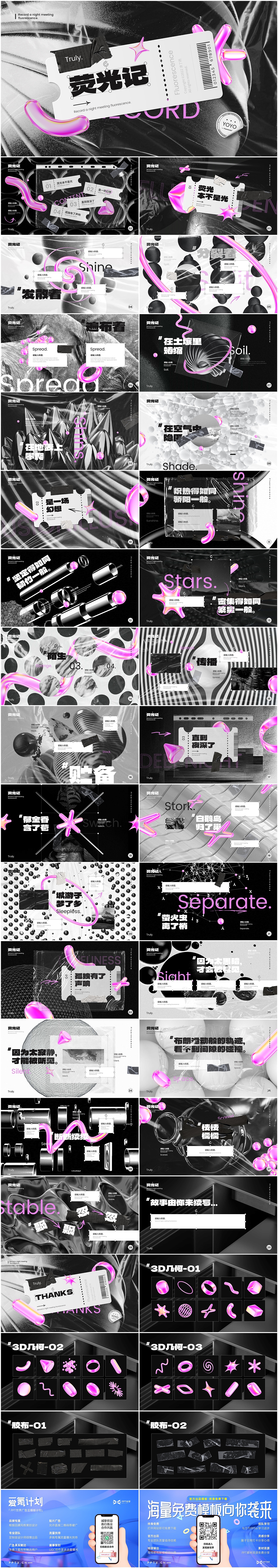 藏品级PPT《荧光记》原创PPT模板（图ZMzE4OTkxMzcy） - PPT/Keynote - 站酷设计师PPT世界原创素材 - 站酷ZCOOL