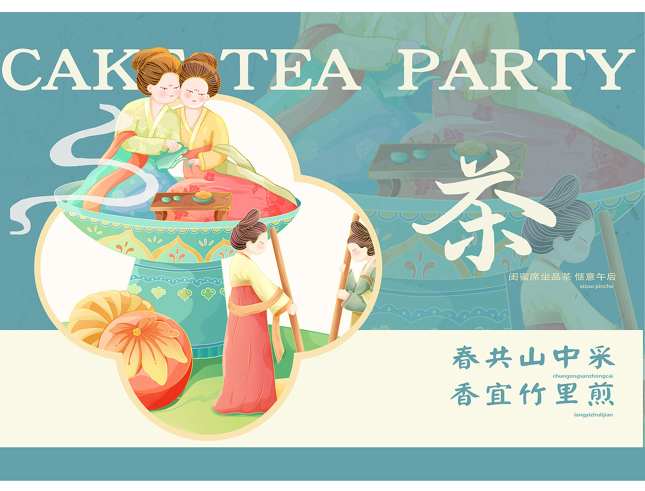国潮商业插画 中式糕点【仕女糕点茶话会】（图ZMzI5MTcwODYw） - 商业插画 - 站酷设计师咚咚咚设计原创素材 - 站酷ZCOOL