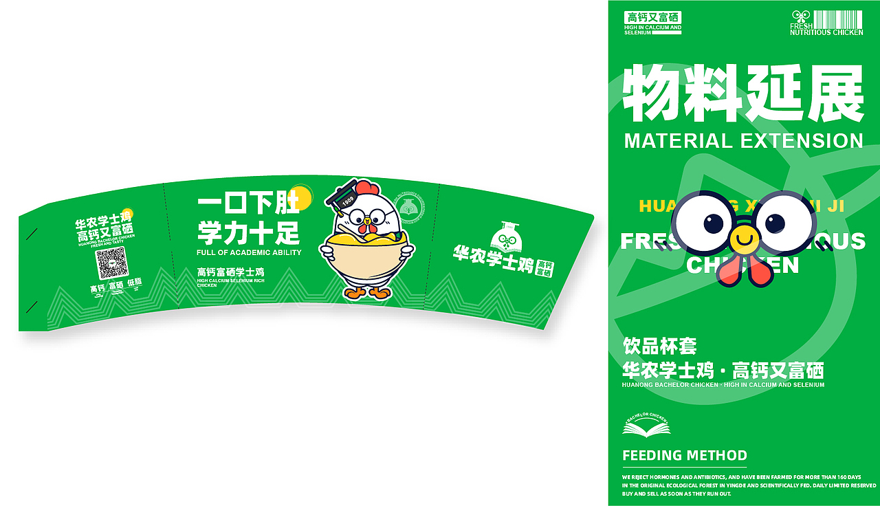 Bachelor Chicken-学士鸡品牌IP设计