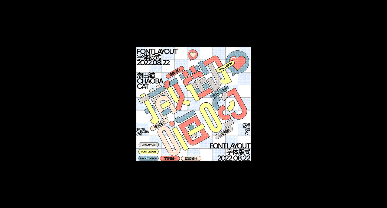 Font Layout | 字体版式杂记（图ZMzIyOTU3ODQw） - 宣传物料 - 站酷设计师潮巴猫原创素材 - 站酷ZCOOL