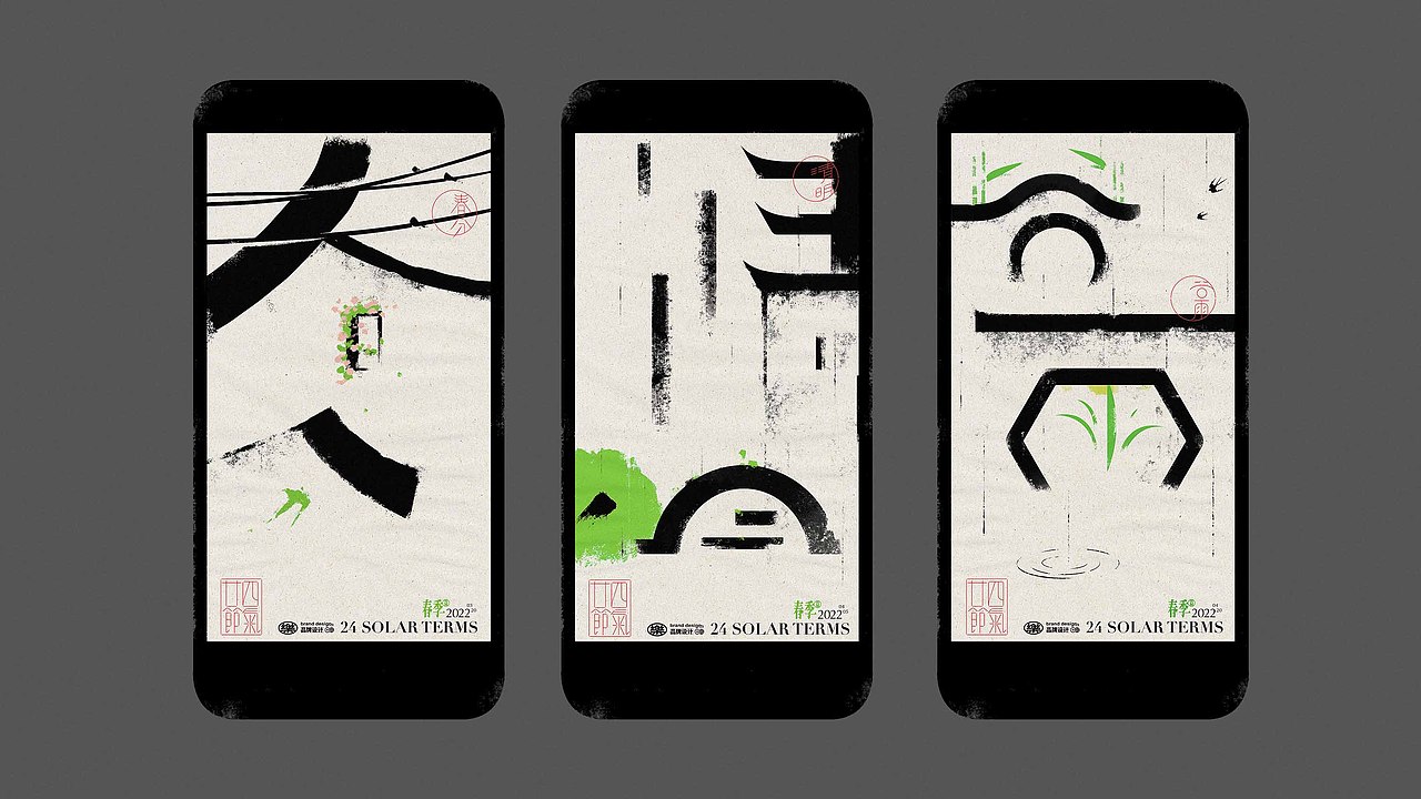 二十四节气（春季篇）丨字体海报设计（图ZMjk3NTg3ODAw） - 海报 - 站酷设计师无樂不作原创素材 - 站酷ZCOOL