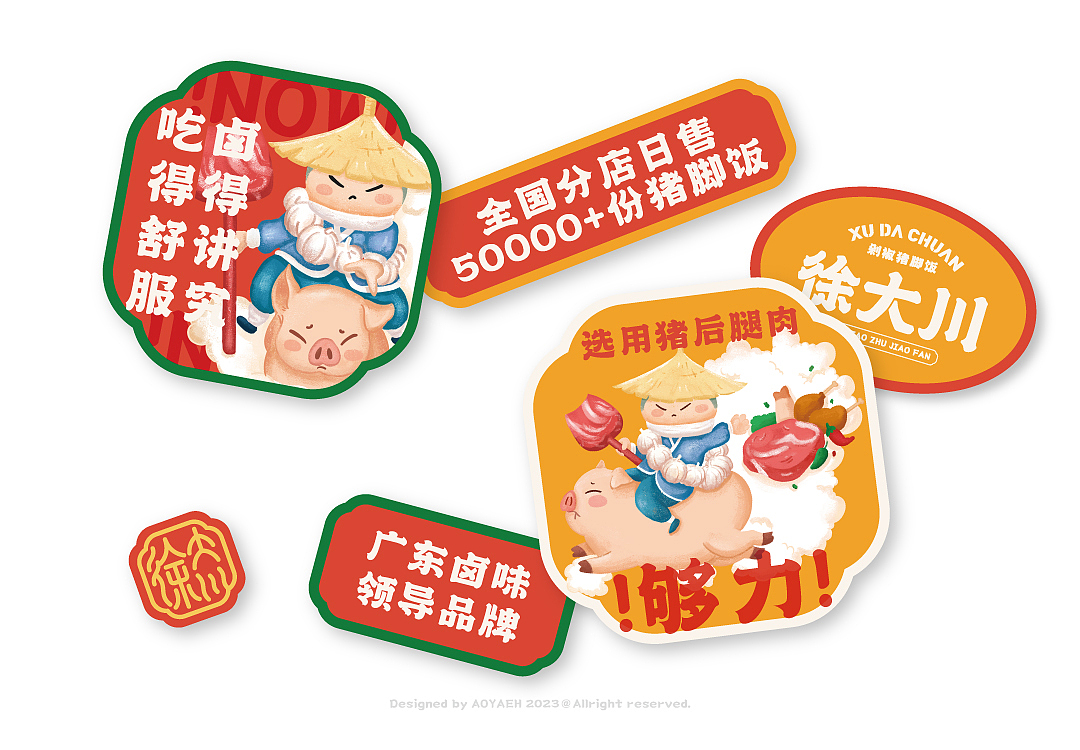 熬夜吃饭×徐大川 猪脚是招牌 剁椒是灵魂