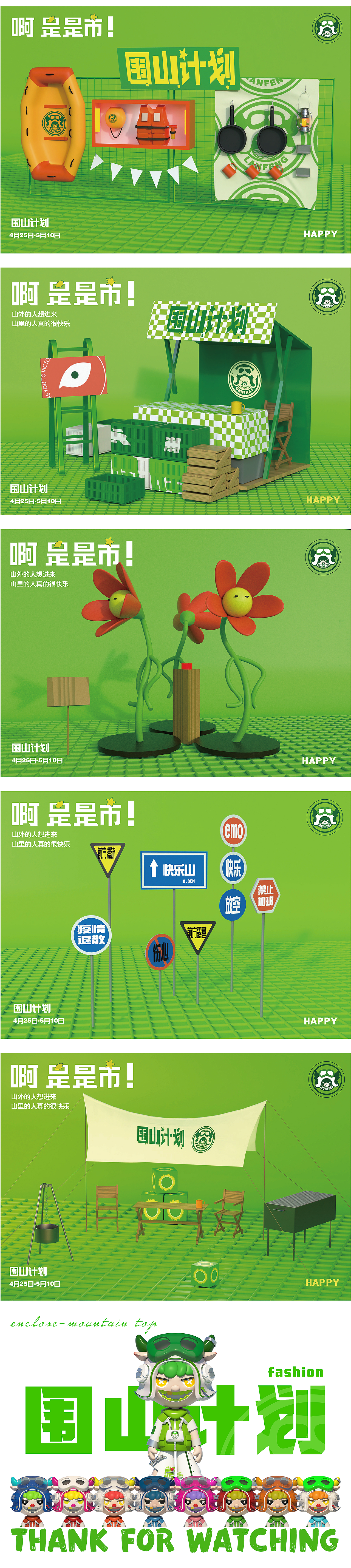 大围山IP：围山宝宝小澜风 x 春季花海露营计划！