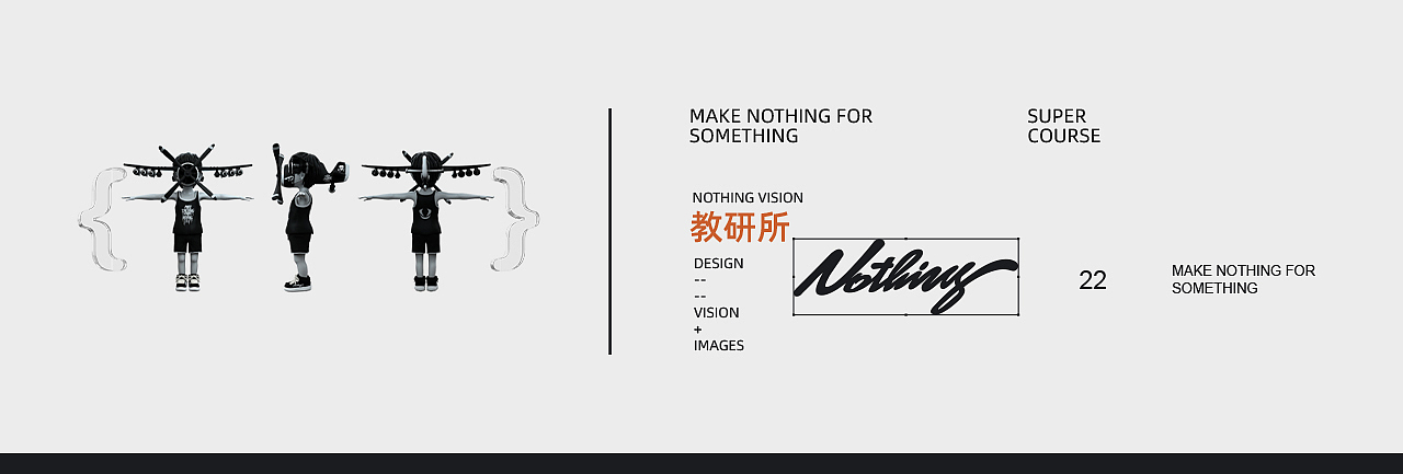 [NOTHING]（图ZMzE0MDQyMDM2） - 宣传片 - 站酷设计师Nothing教研所原创素材 - 站酷ZCOOL