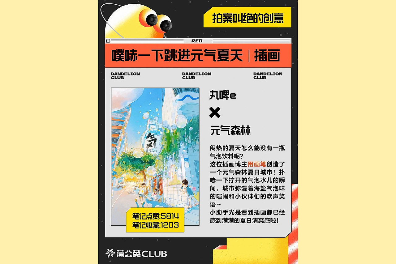 元气森林*噗嗤一下跳进元气夏天（图ZMzA0OTM3NTQ4） - 商业插画 - 站酷设计师丸啤e原创素材 - 站酷ZCOOL