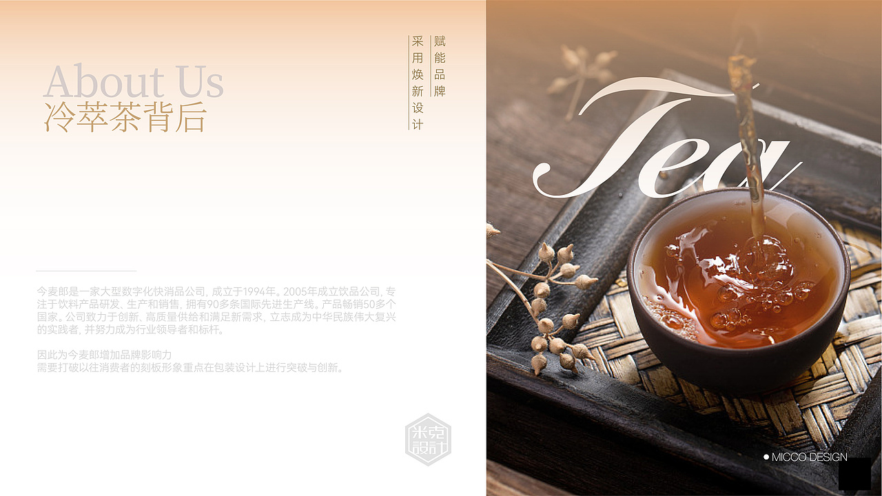 今麦郎丨冷萃茶自然纯粹茶饮瓶型瓶标饮料饮品包装设计（图ZMzY5NDMwMzUy） - 包装 - 站酷设计师上海米克包装设计原创素材 - 站酷ZCOOL